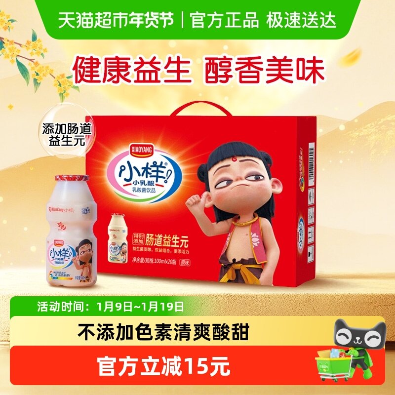 小样乳酸菌饮料益生元100ml*20瓶元气健康学生早餐饮品佳节礼盒装,咖啡/麦片/冲饮,调制乳（风味奶）,淘宝优惠券,粉丝福利购,淘宝优惠卷