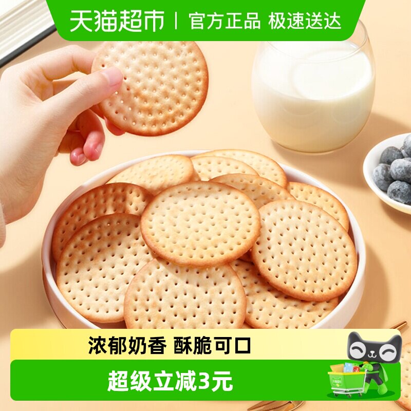 蒙辉草原鲜牛乳牛奶大饼原味520g早餐咸味饼干整箱零食薄脆饼干