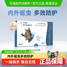 大宠爱官方正品猫咪驱虫药体内外同驱滴剂成猫幼猫驱耳螨跳蚤进口