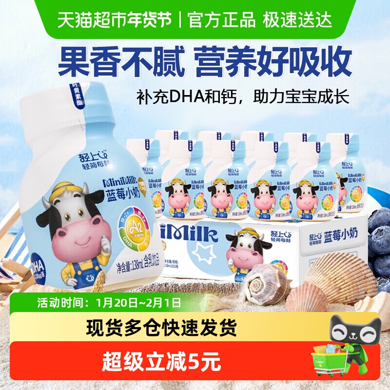 轻上DHA蓝莓小奶饮含钙铁锌优质奶源营养儿童学生早餐奶饮品,咖啡/麦片/冲饮,植物蛋白饮料/植物奶/植物酸奶,淘宝优惠券,粉丝福利购,淘宝优惠卷