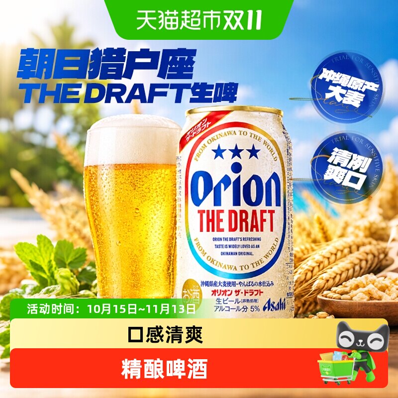 新款朝日猎户座The draft生啤酒日本冲绳奥利恩原装进口啤酒