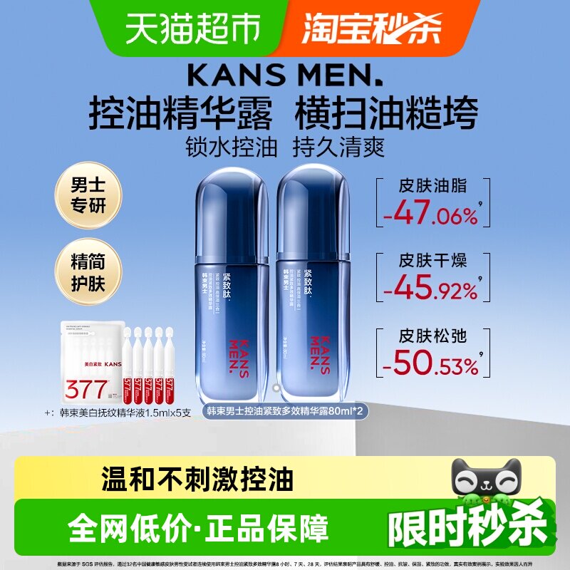 【详情领淘金币优惠】韩束男士精华露水乳清爽补水控油紧致清爽