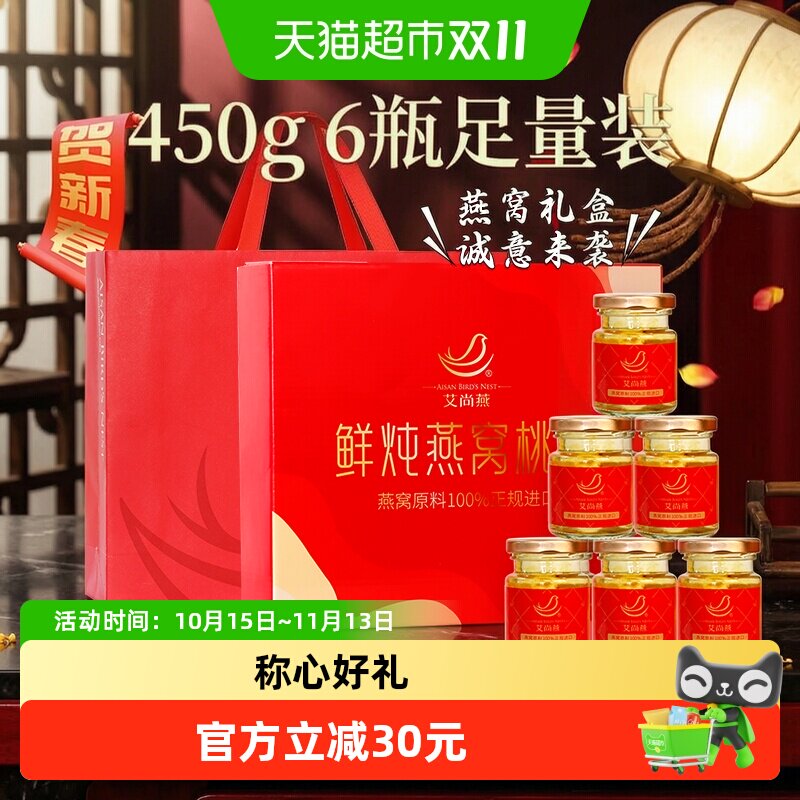 艾尚燕礼盒鲜炖燕窝桃胶礼盒450g女性滋补送礼袋长辈父母营养即食