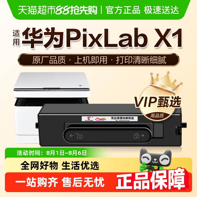 【原厂品质】图盛适用华为PixLab X1粉盒HUAWEI打印机硒鼓非原装