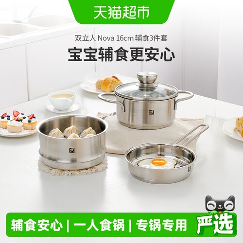 双立人304不锈钢一人食锅组3件