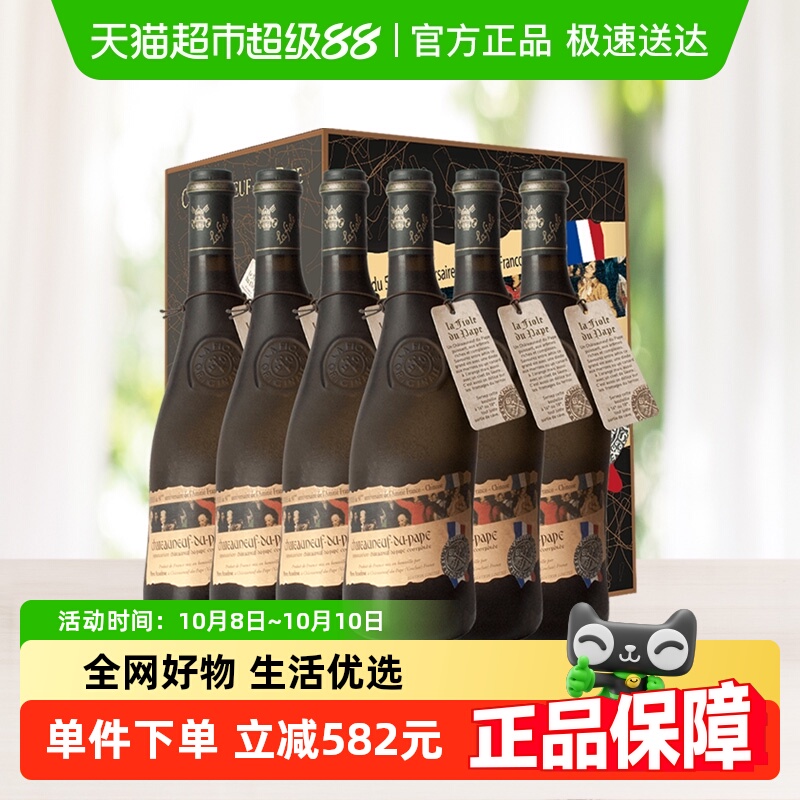 法国歪脖子红酒教皇新堡村庄AOC干红葡萄酒6瓶整箱礼盒装原瓶进口