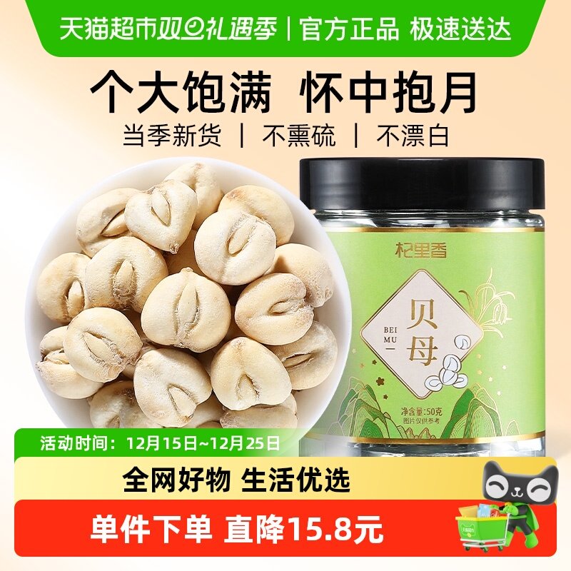 杞里香平贝母中草药材50g×1瓶