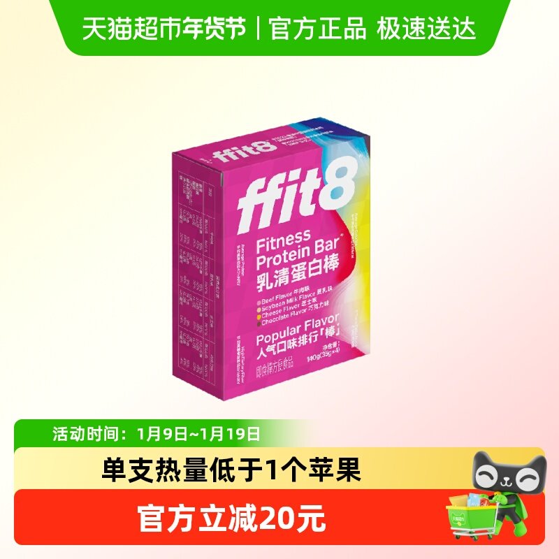 ffit8乳清蛋白棒能量棒代餐棒饱腹健身抗饿饼干零食品高蛋白质棒