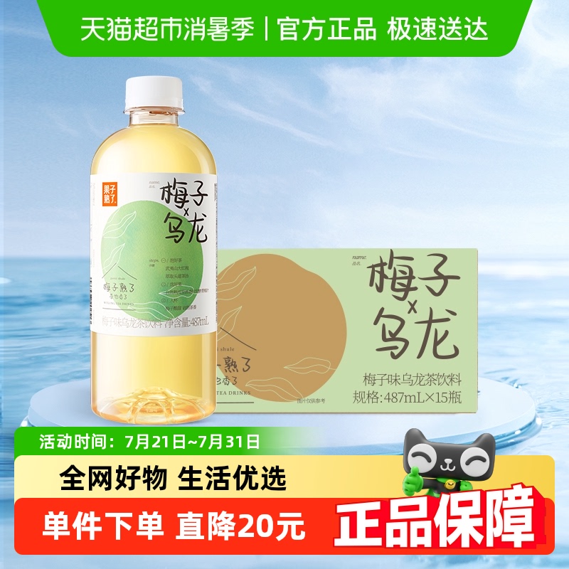 果子熟了梅子乌龙茶487ml×15瓶