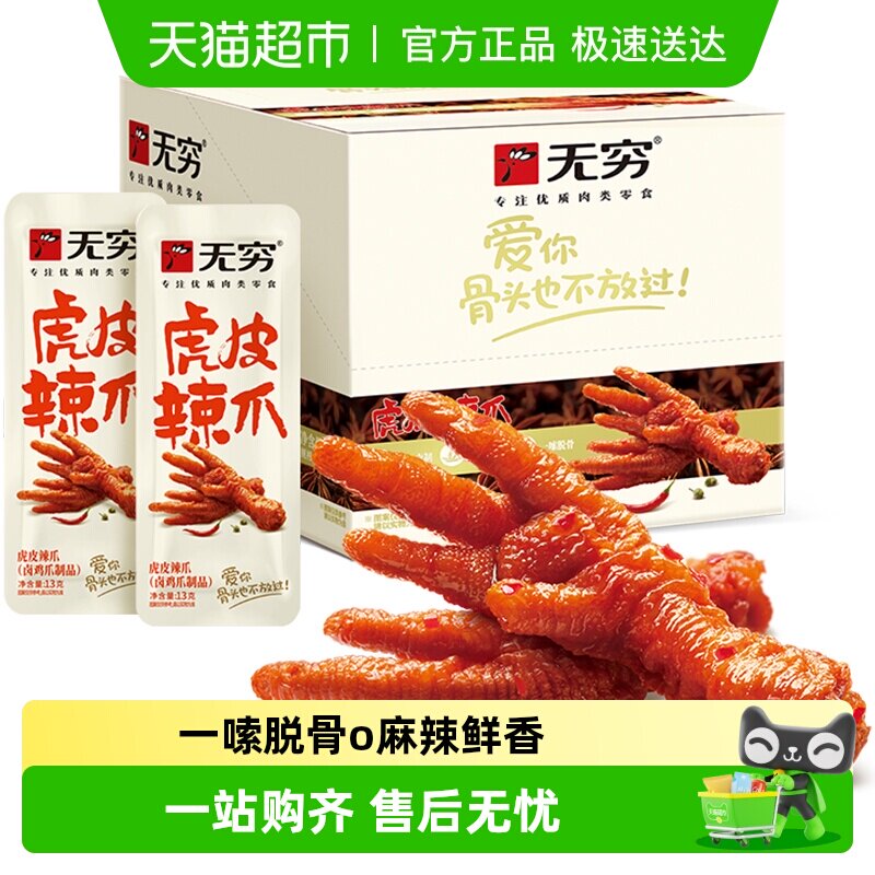 无穷香辣虎皮凤爪礼盒20小包办公休闲解馋小零食夜宵充饥速食鸡爪