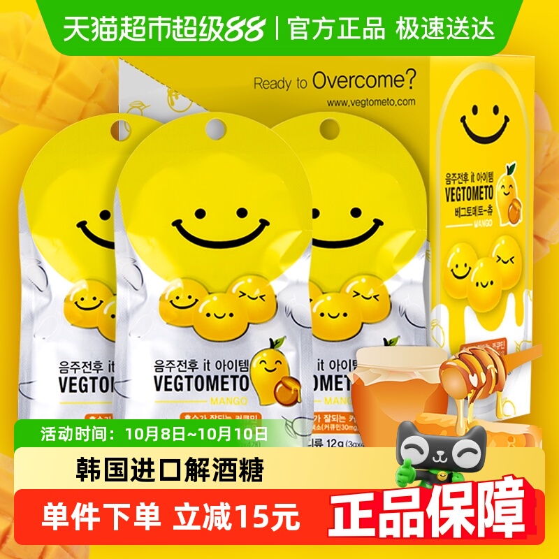 韩国VEGTOMETO/维格美姜黄蜂蜜解酒糖礼盒装快速醒酒便携装