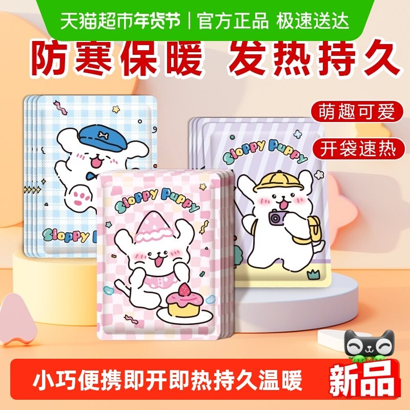沃姆暖宝宝贴暖贴热敷贴恒温自发热暖宫暖手驱寒贴冬季保暖神器,居家日用,保暖贴/热敷贴,淘宝优惠券,粉丝福利购,淘宝优惠卷