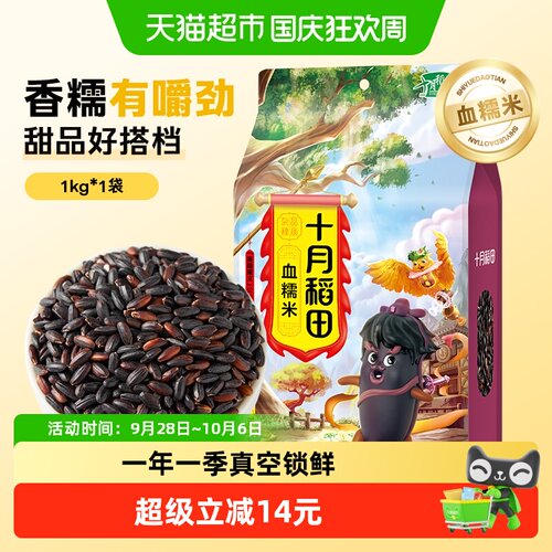十月稻田东北血糯米香糯甜品搭档