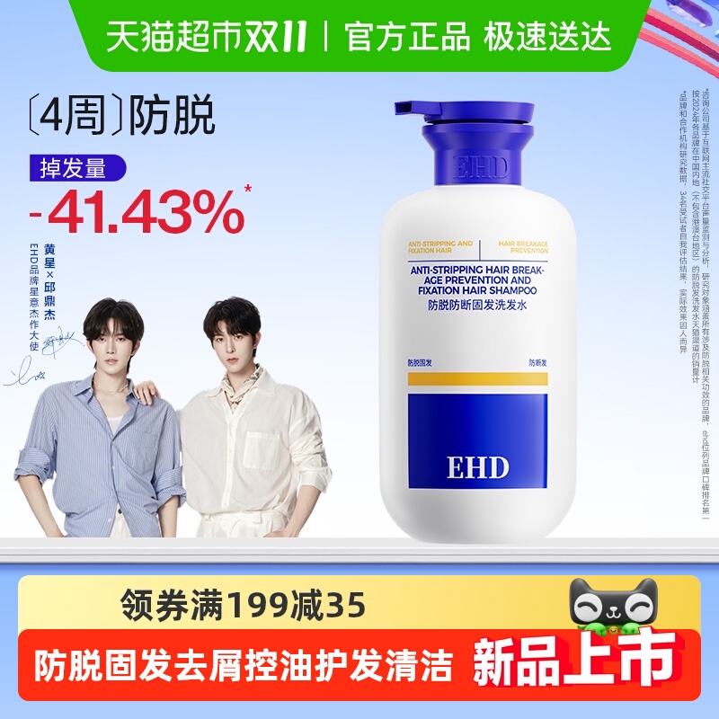 EHD防脱洗发水控油蓬松去屑勇辉正品防断固发柔顺女洗头露膏