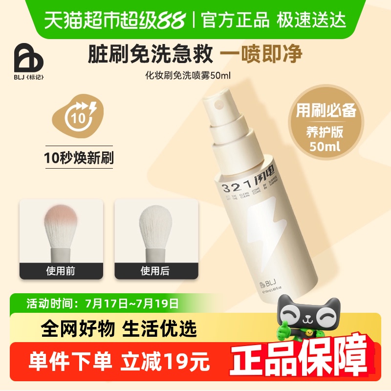 BLJ标记免洗清洗方便化妆工具