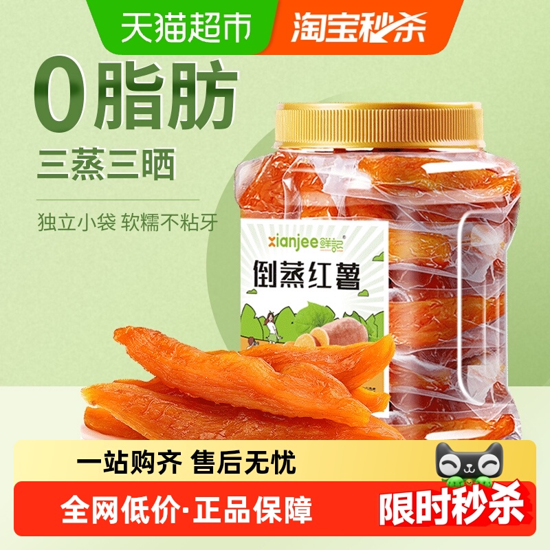 鲜记倒蒸红薯干地瓜干软糯番薯条片代餐低脂网红零食小吃