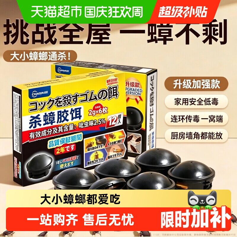 蟑螂药强效第1名虫卵通杀非无毒家用全窝端厨房灭蟑螂特效药胶饵