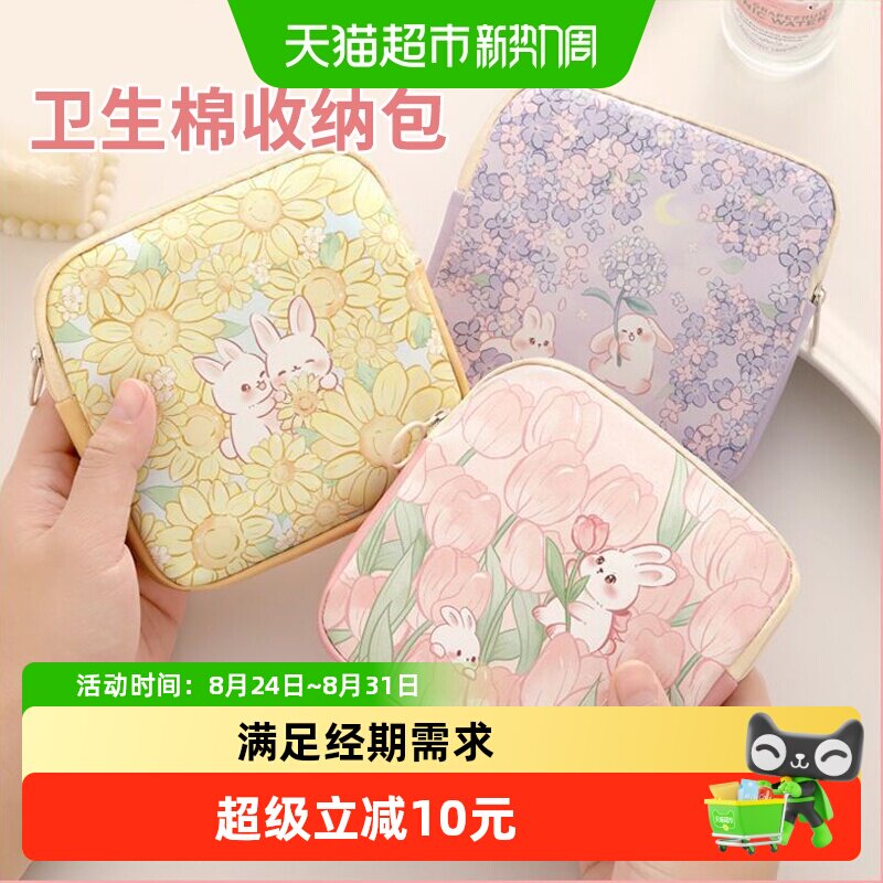 乐缔便携卫生巾收纳包随身收纳图片