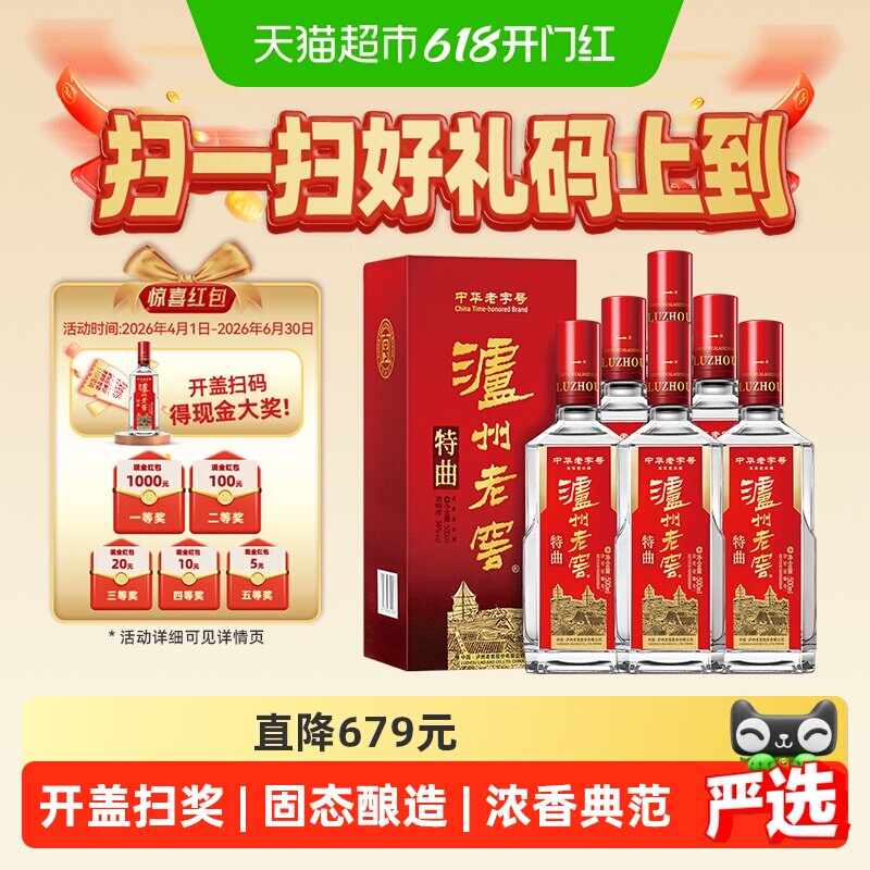 泸州老窖特曲老字号38度500ml*6瓶整箱浓香型高度白酒(开盖扫奖)