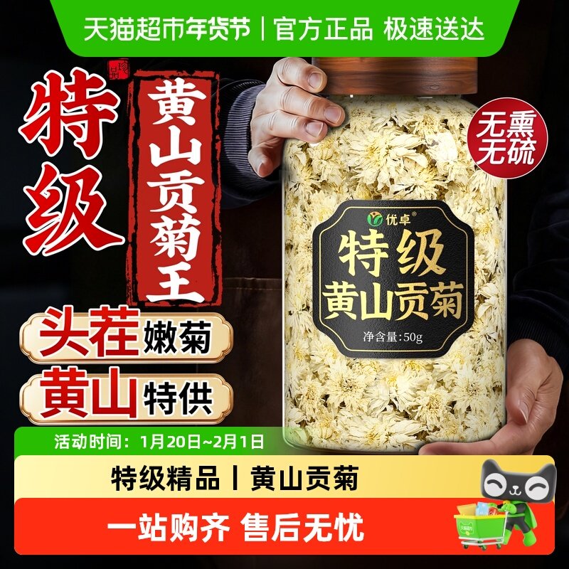 贡菊菊花茶去菊花火毒清胎热解旗中药材正品官特级泡茶方舰专用店,茶,代用/花草茶,淘宝优惠券,粉丝福利购,淘宝优惠卷