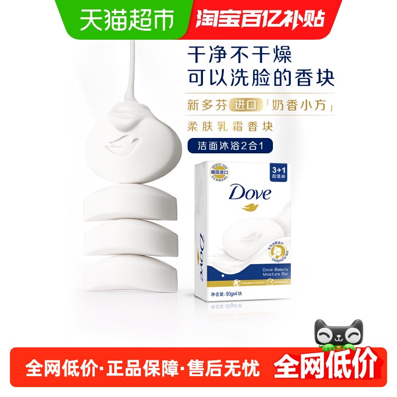多芬维生素E奶香香皂90g*3块温和清洁滋润保湿经典配方干净不干燥