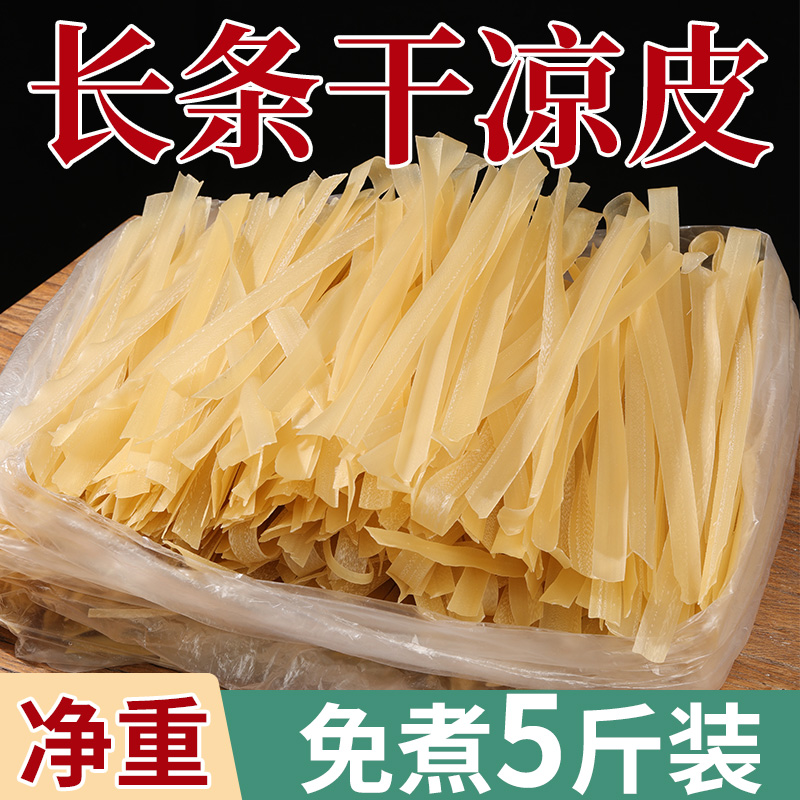 河南高筋干面皮5斤装免煮速食手工凉皮干货低脂劲道凉拌商用批发
