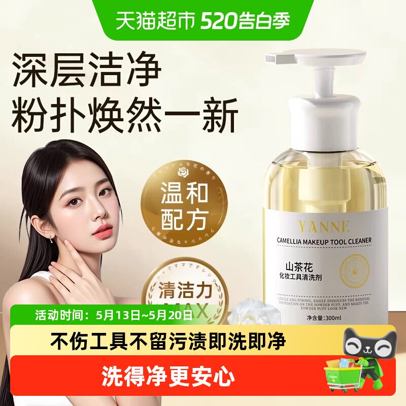 粉扑清洗剂刷子化妆刷美妆蛋粉底液彩妆工具专用清洁液