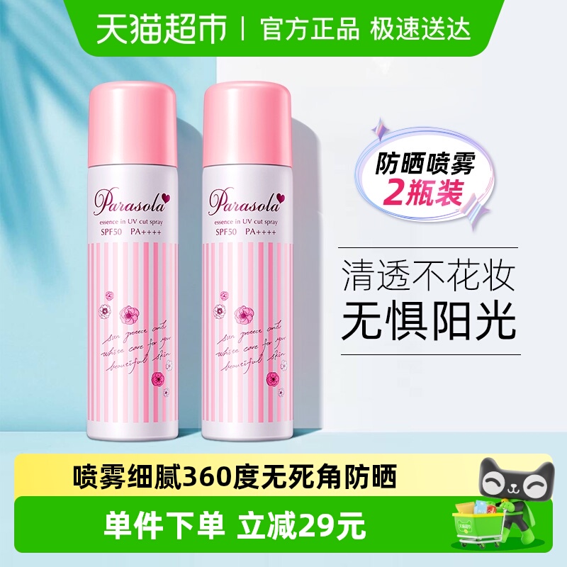 娜丽丝防晒喷雾spf50pa++++