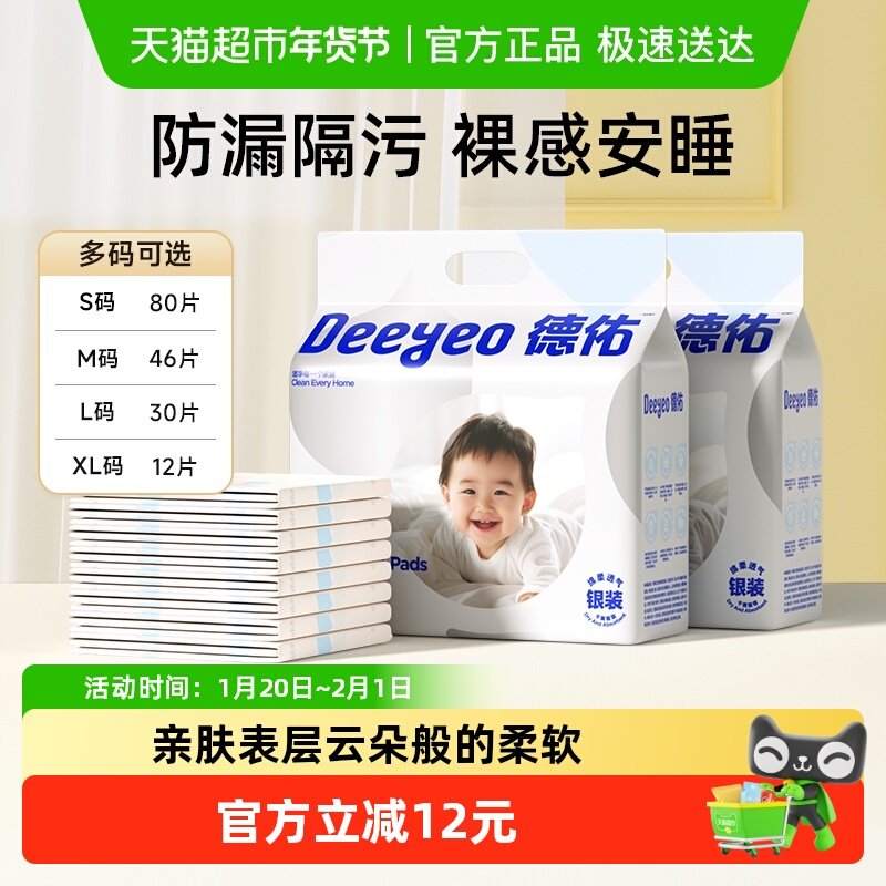德佑银装婴儿新生儿一次性隔尿垫护理垫防水垫子男女豹女宝宝通用,婴童尿裤,隔尿床垫,淘宝优惠券,粉丝福利购,淘宝优惠卷