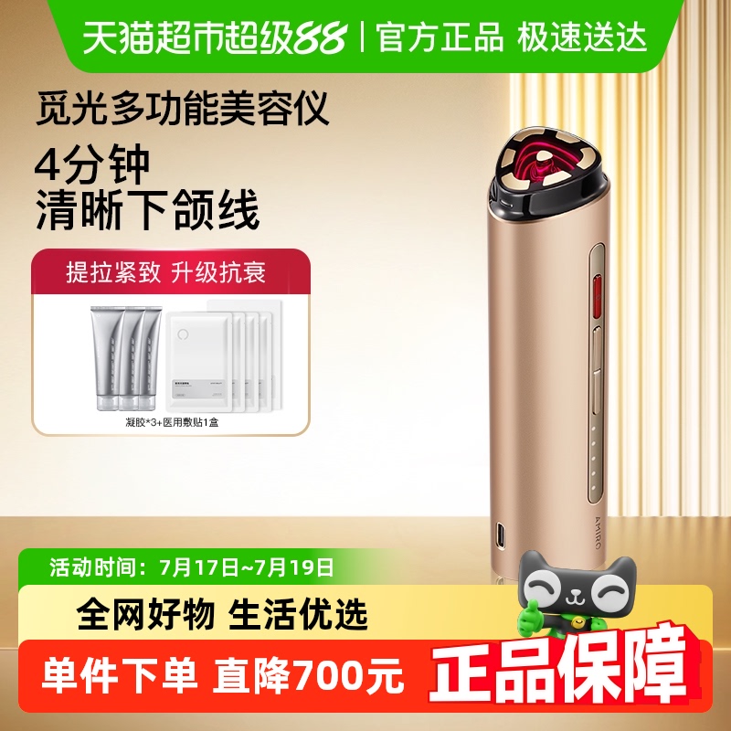 觅光多功能家用提拉紧致美容仪器