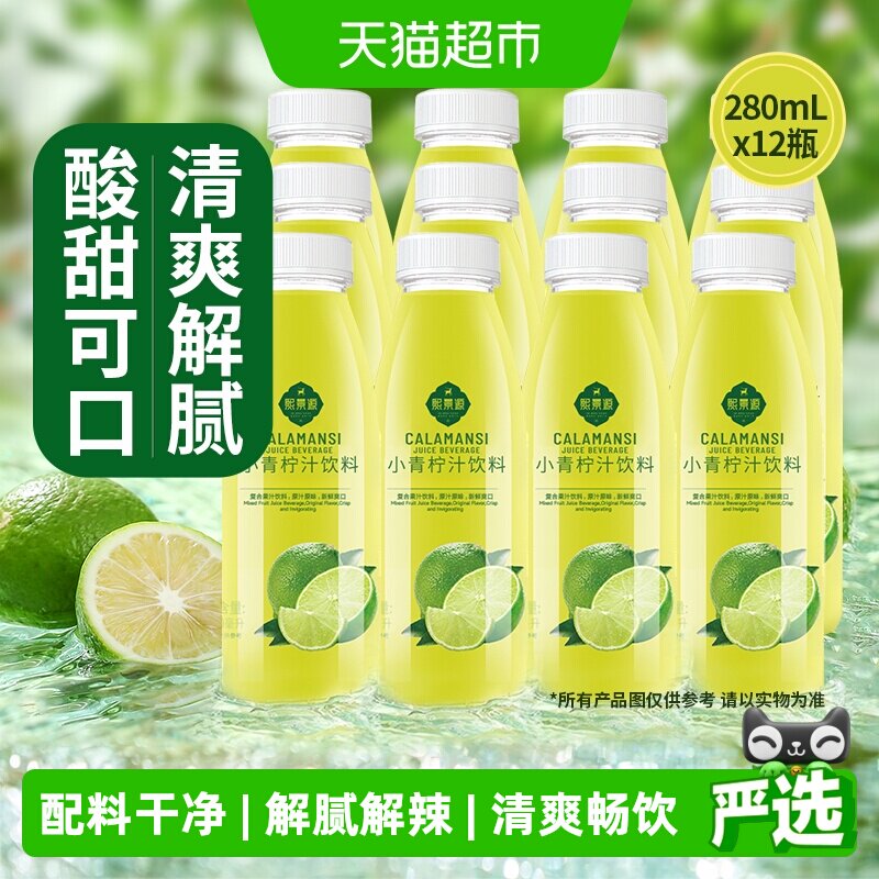 熙景源小青柠汁水果酸爽图片