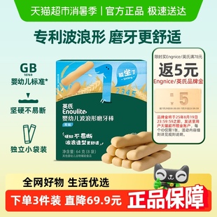 英氏嬰兒原味胡蘿卜味香橙味磨牙棒寶寶輔食兒童磨牙餅干零食