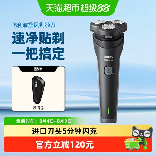 飞利浦电动刮胡刀新款剃须刀