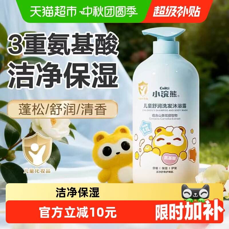 小浣熊儿童洗发沐浴露倍护嫩肌