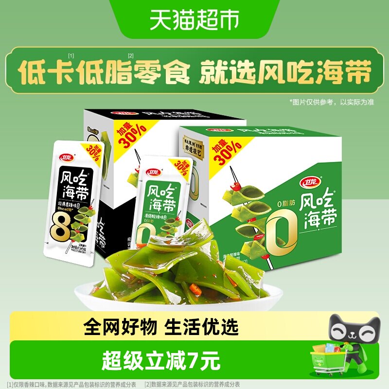 卫龙低脂低卡休闲零食品