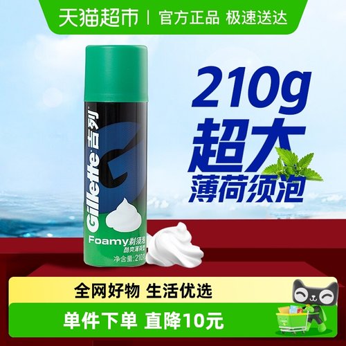 吉列剃须泡沫剃须刀泡沫洁面薄荷