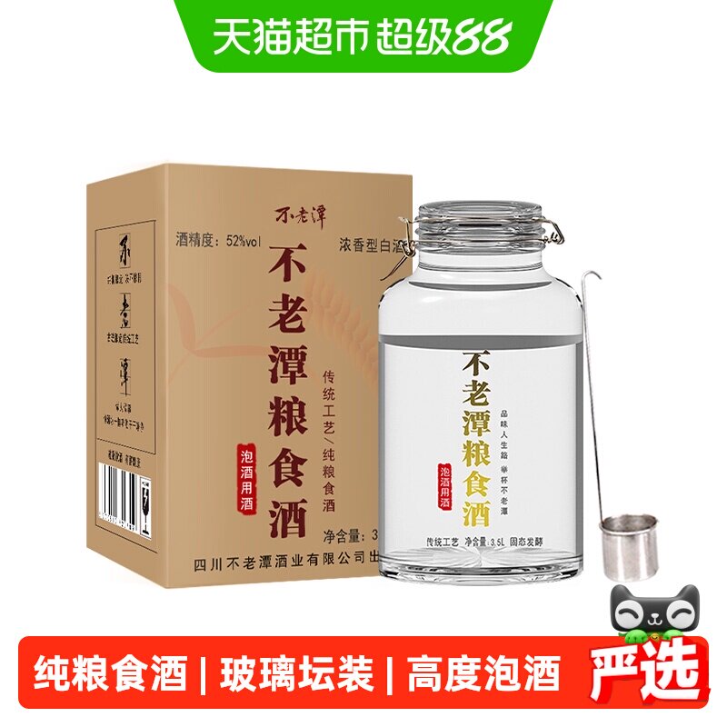 不老潭52度浓香泡酒酒3500ml图片