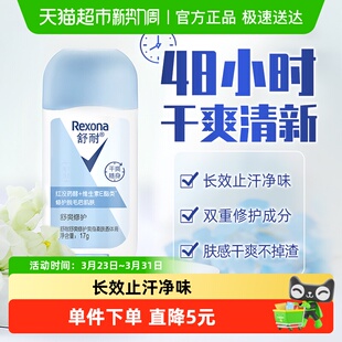 Rexona 舒耐爽身柔肤止汗净味香体膏舒爽修护持久干爽