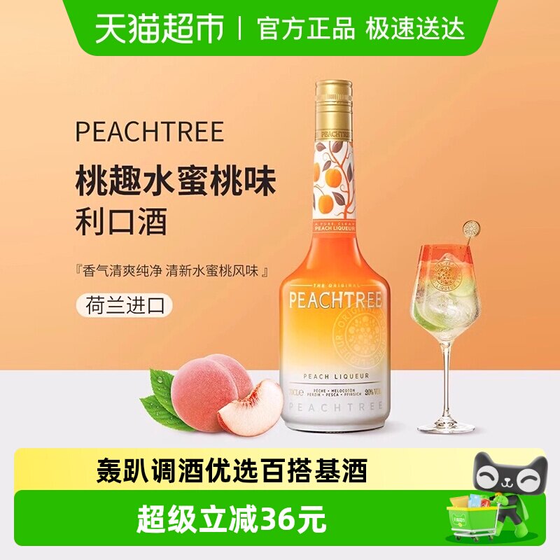 迪可派桃趣水蜜桃味利口酒进口洋酒夏日力娇鸡尾调酒