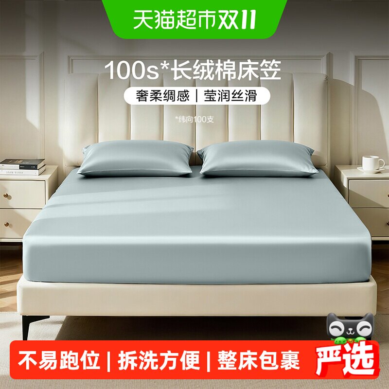富安娜100S长绒棉单件床笠全棉防滑床单纯棉床罩套罩床套床垫