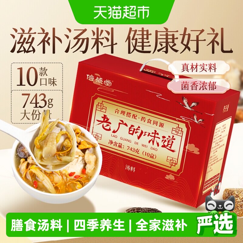 煲汤材料包炖汤料广东药膳养生汤料包药材炖鸡汤滋补礼盒装送礼物
