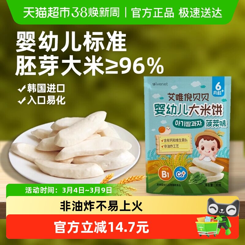 韩国进口艾唯倪宝宝零食菠菜味婴儿米饼儿童辅食磨牙棒饼干