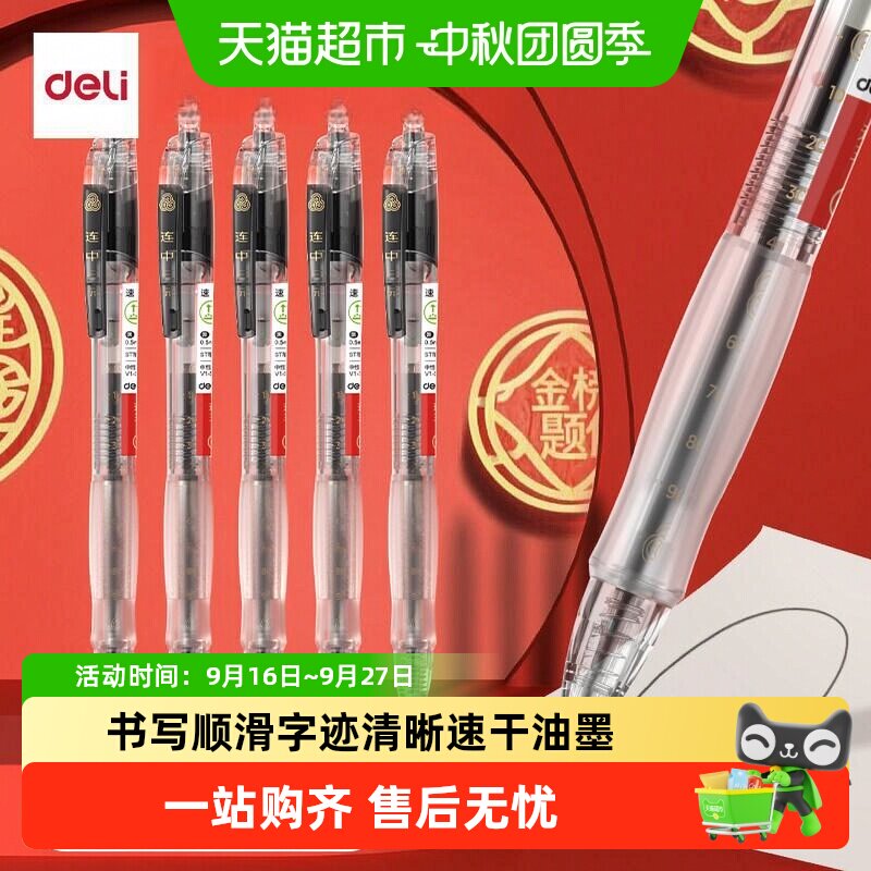 得力连中三元中性笔三点承托考场										