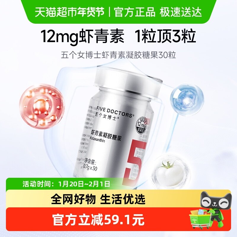五个女博士虾青素胶囊雨生红球藻白番茄官方正品,保健食品/膳食营养补充食品,虾青素,淘宝优惠券,粉丝福利购,淘宝优惠卷