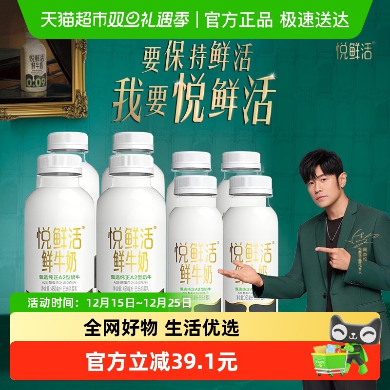 悦鲜活原生高钙低温生牛乳鲜奶