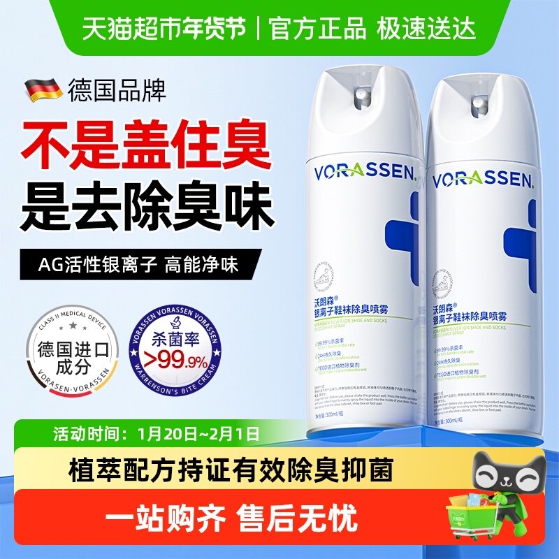 鞋子除臭剂喷雾鞋袜运动球鞋柜除菌去异味脚防气杀菌消毒神器家用,保健用品,皮肤消毒护理（消）,淘宝优惠券,粉丝福利购,淘宝优惠卷