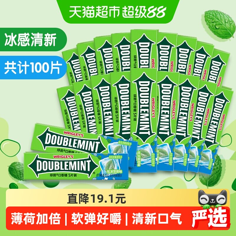 绿箭口香糖炫凉薄荷味20条270g*1盒办公小零食聚会清新口气糖果