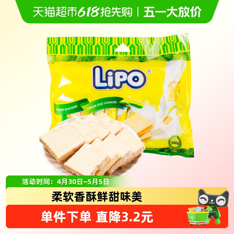 进口越南Lipo榴莲味面包干300g*1袋零食下午茶大礼包早餐营养小吃