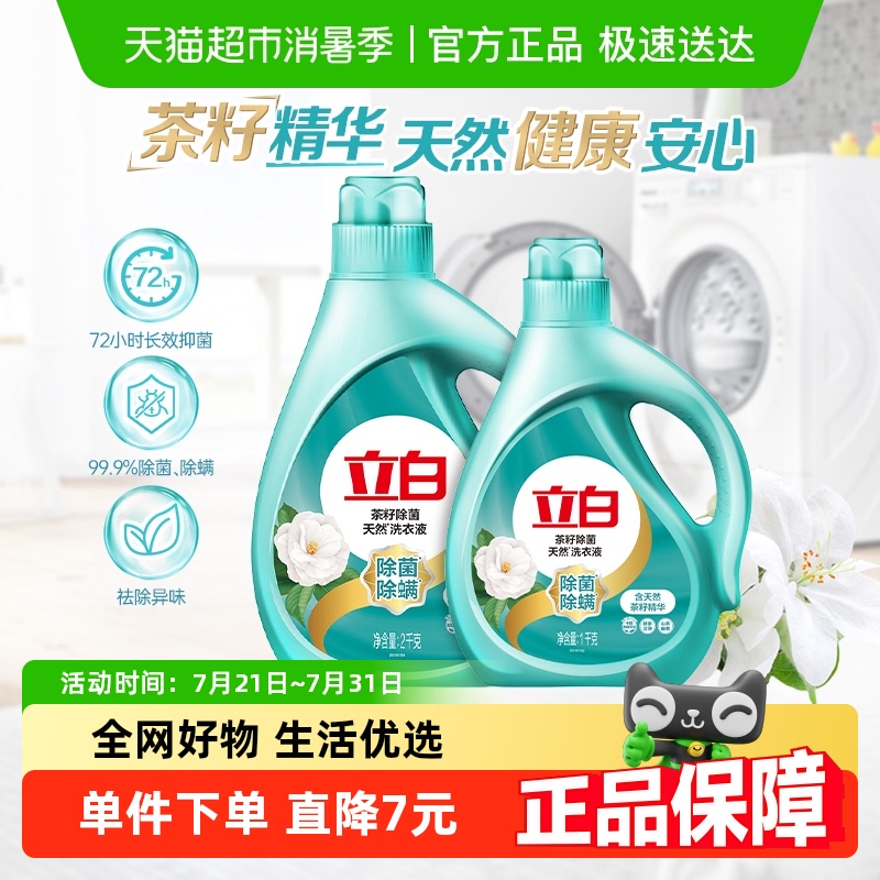 立白3kg除菌除螨持久留香洗衣液
