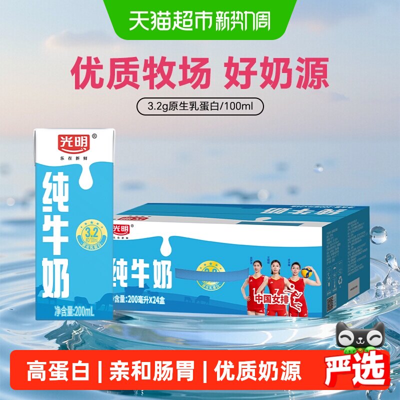 光明纯牛奶早餐搭配200ml*24盒图片